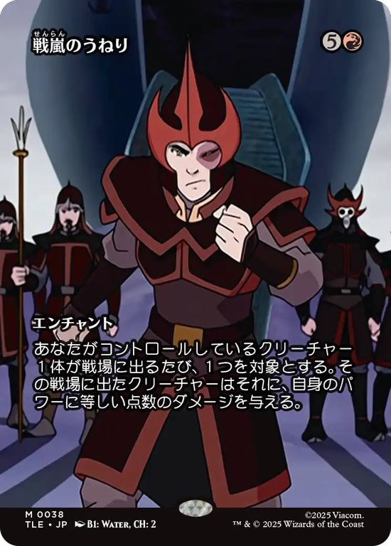 【ソース・マテリアル】(TLE-MR)Warstorm Surge/戦嵐のうねり【No.0038】