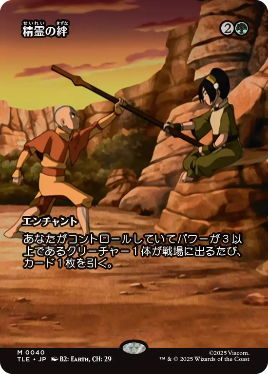 【ソース・マテリアル】(TLE-MG)Elemental Bond/精霊の絆【No.0040】