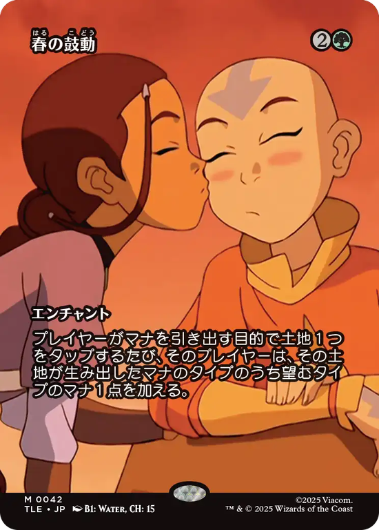 【ソース・マテリアル】(TLE-MG)Heartbeat of Spring/春の鼓動【No.0042】