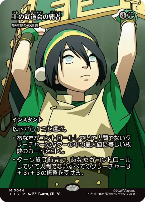 【ソース・マテリアル】(TLE-MG)『土の武道会の覇者』Return of the Wildspeaker/野生語りの帰還【No.0044】