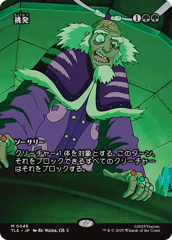 【ソース・マテリアル】(TLE-MG)Taunting Challenge/挑発【No.0046】