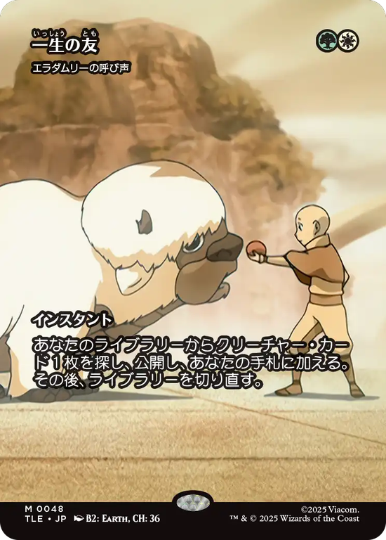 【ソース・マテリアル】(TLE-MM)『一生の友』Eladamri's Call/エラダムリーの呼び声【No.0048】