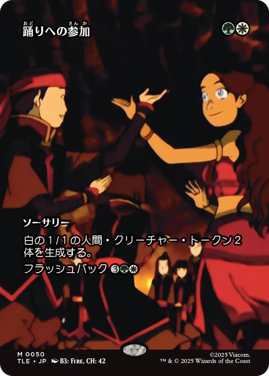 【ソース・マテリアル】(TLE-MM)Join the Dance/踊りへの参加【No.0050】