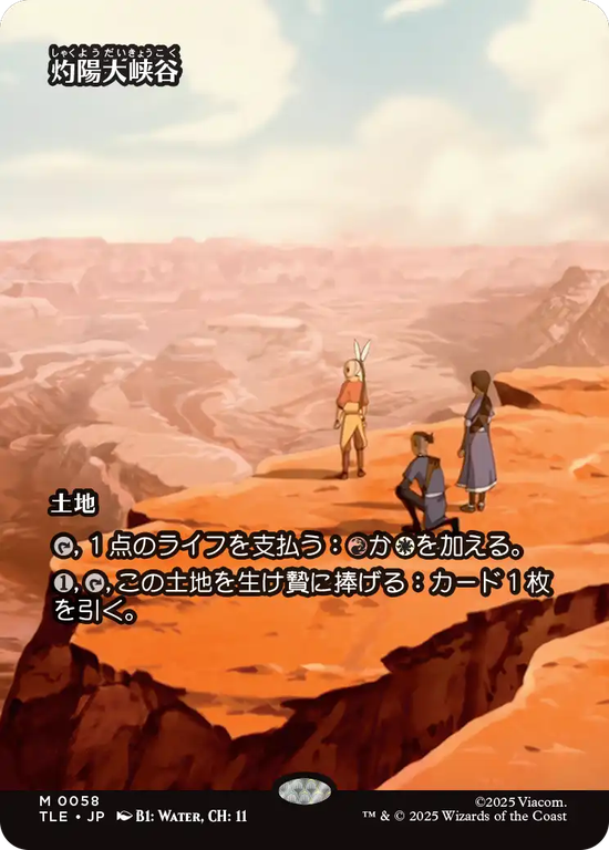 【ソース・マテリアル】(TLE-ML)Sunbaked Canyon/灼陽大峡谷【No.0058】