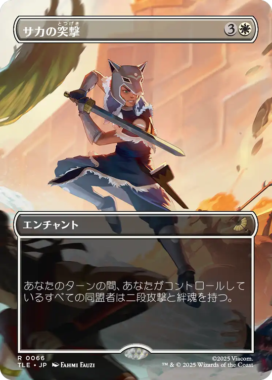 【ボーダーレス】(TLE-RW)Sokka's Charge/サカの突撃【No.0066】