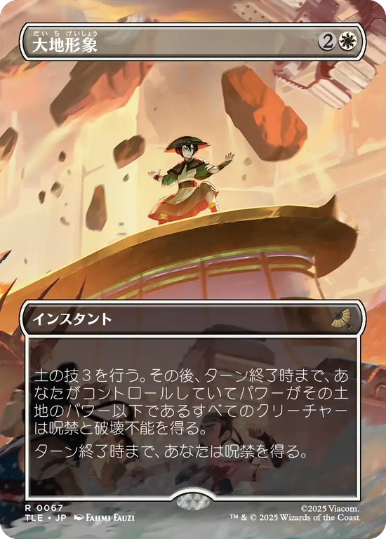 【ボーダーレス】(TLE-RW)Earthshape/大地形象【No.0067】