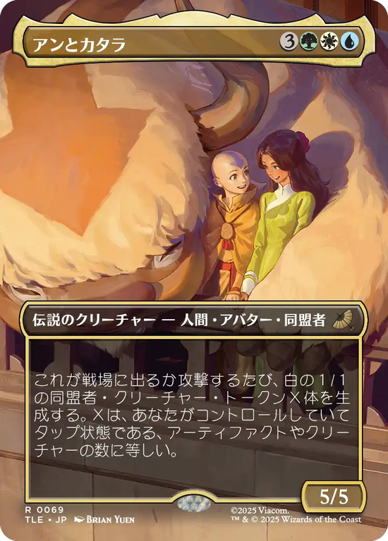 【ボーダーレス】(TLE-RM)Aang and Katara/アンとカタラ【No.0069】