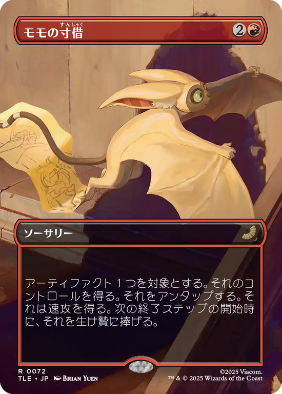 【ボーダーレス】(TLE-RR)Momo's Heist/モモの寸借【No.0072】