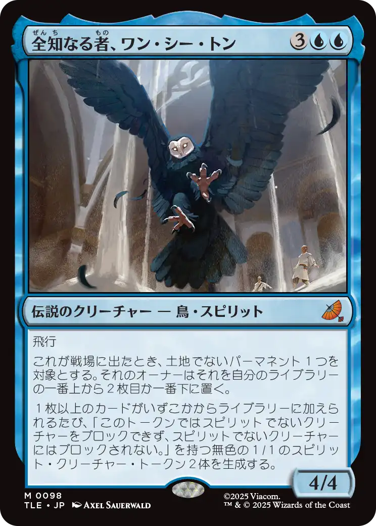 全知なる者、ワン・シー・トン　Foil コレクターブースター MTG, マジック:ザ・ギャザリング 通販 | ENNDAL GAMES / 【Foil】(TLE