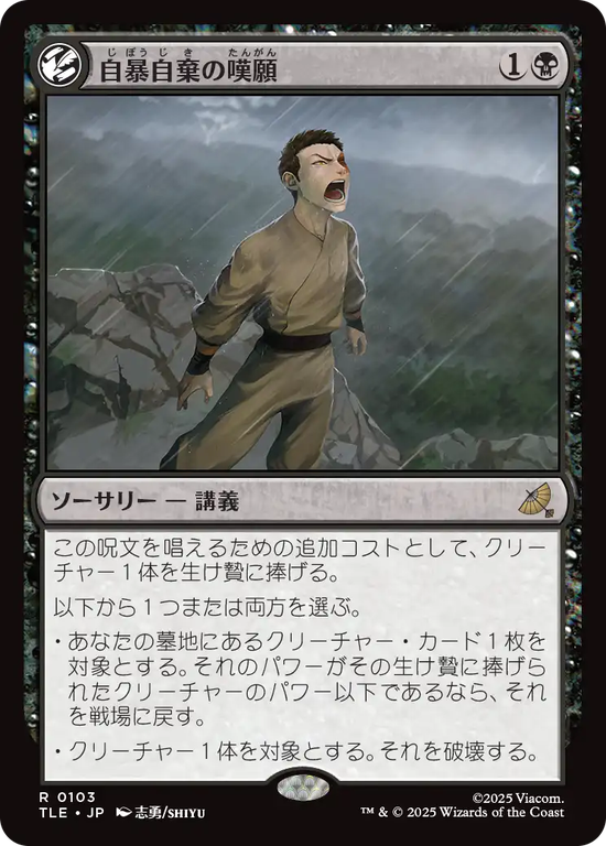 MTG 献身的な嘆願 foil ネオンインク・Foil】(429)□ショーケース□《貪る混沌、碑出告