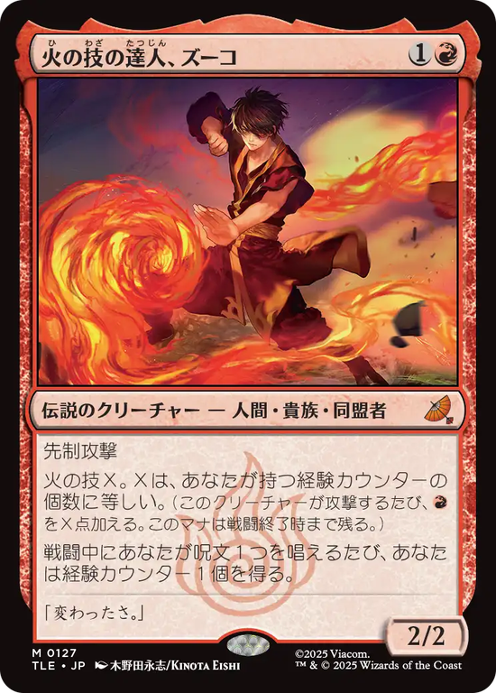 (TLE-MR)Zuko, Firebending Master/火の技の達人、ズーコ