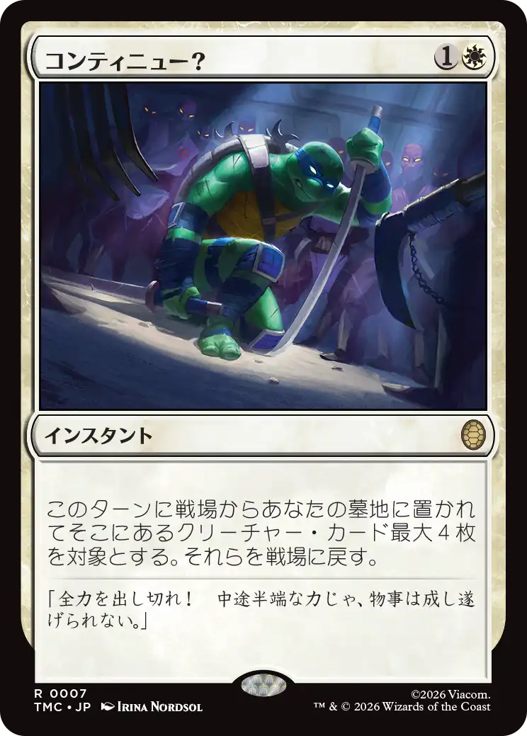 (TMC-RW)Continue?/コンティニュー?