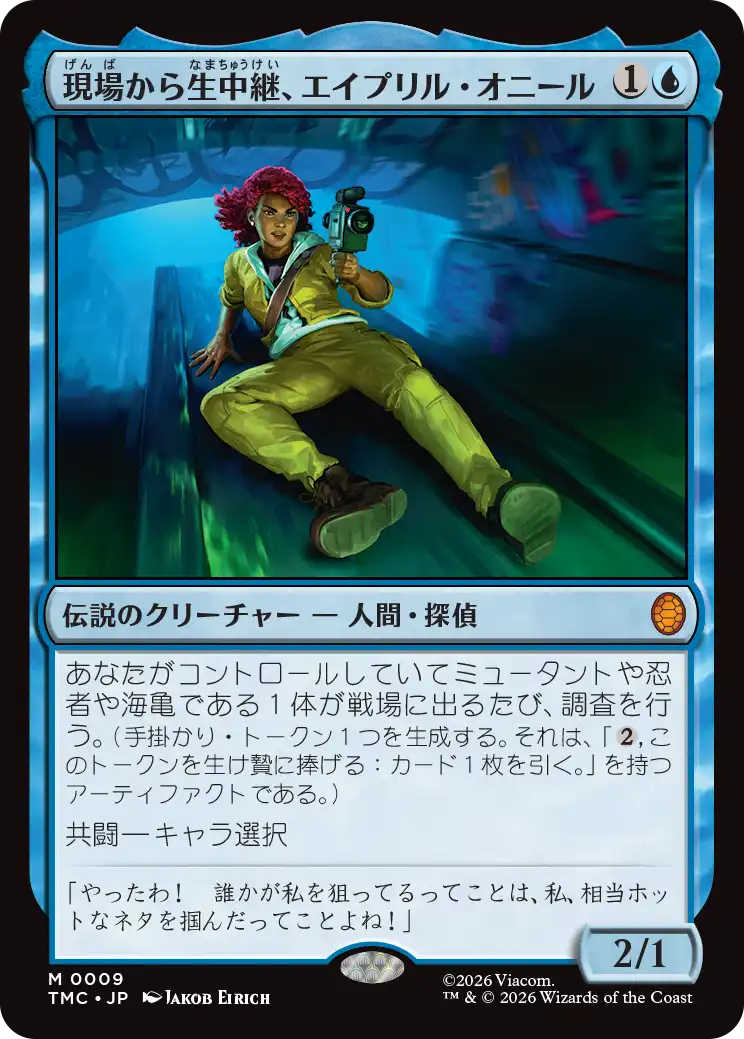 (TMC-MU)April O'Neil, Live on the Scene/現場から生中継、エイプリル・オニール