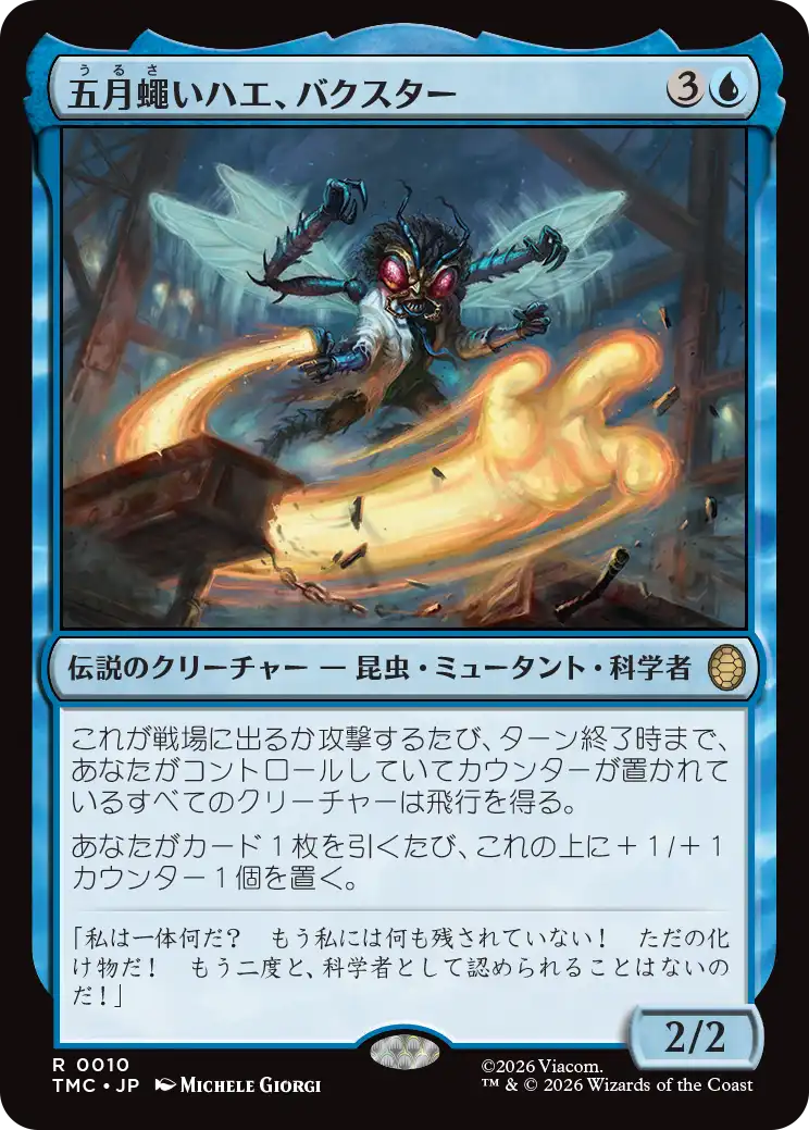 (TMC-RU)Baxter, Fly in the Ointment/五月蠅いハエ、バクスター