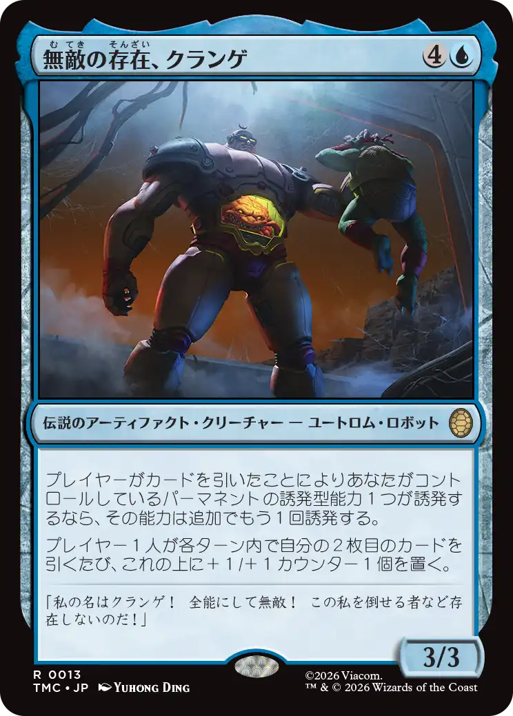 (TMC-RU)Krang, the All-Powerful/無敵の存在、クランゲ