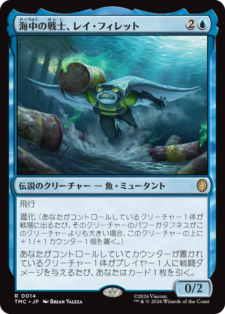 (TMC-RU)Ray Fillet, Wave Warrior/海中の戦士、レイ・フィレット