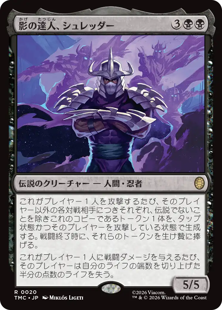 (TMC-RB)Shredder, Shadow Master/影の達人、シュレッダー