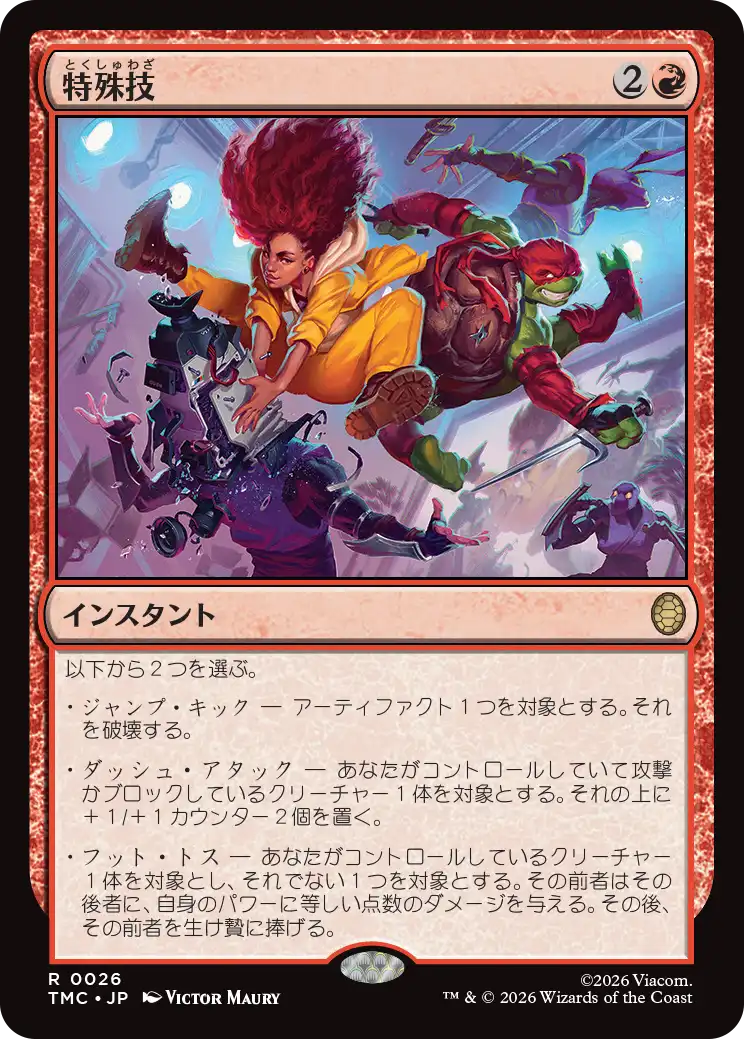 (TMC-RR)Special Move/特殊技