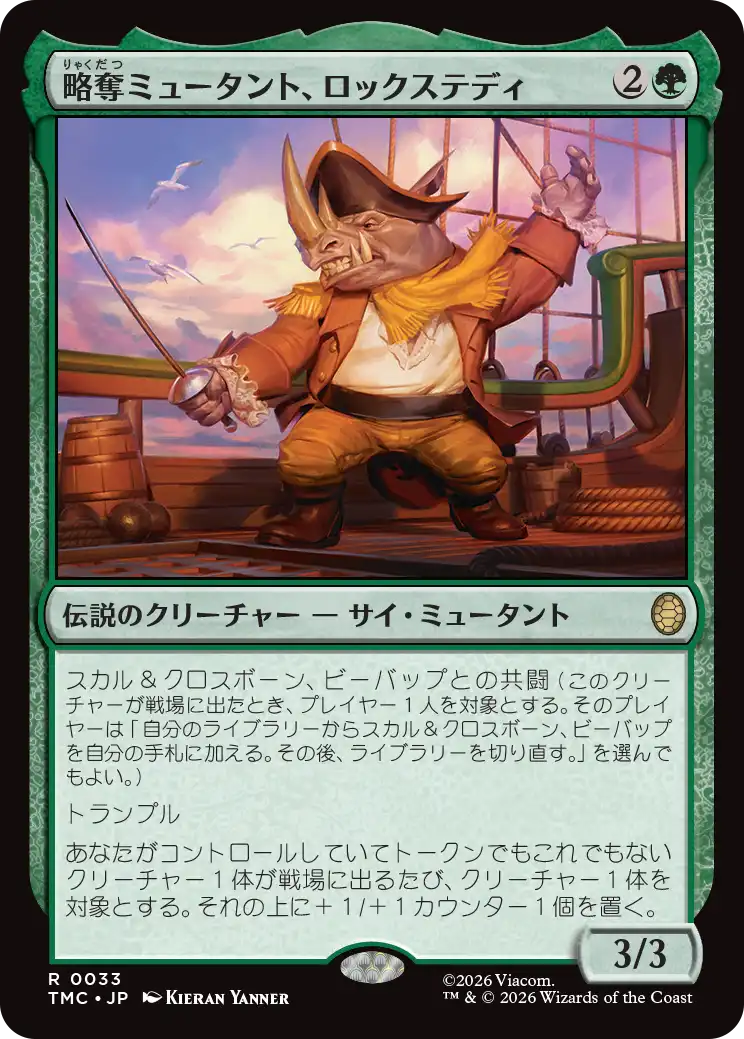 (TMC-RG)Rocksteady, Mutant Marauder/略奪ミュータント、ロックステディ