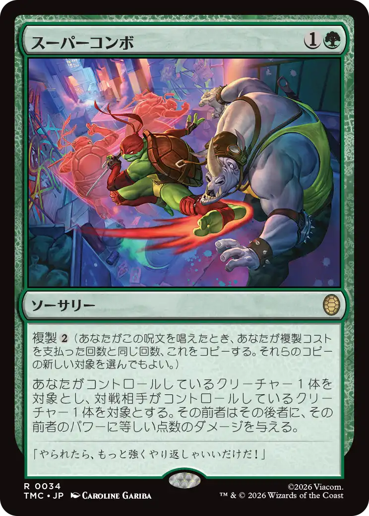 (TMC-RG)Super Combo/スーパーコンボ