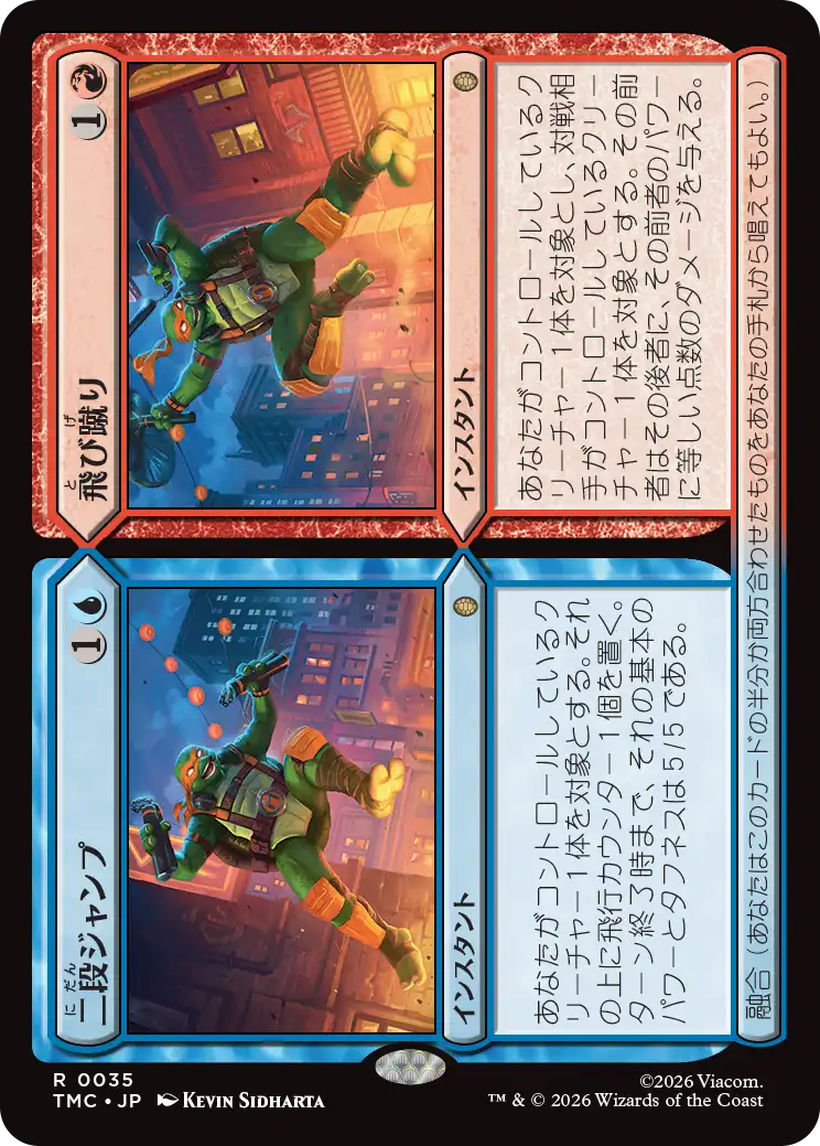 (TMC-RS)Double Jump/二段ジャンプ + Flying Kick/飛び蹴り