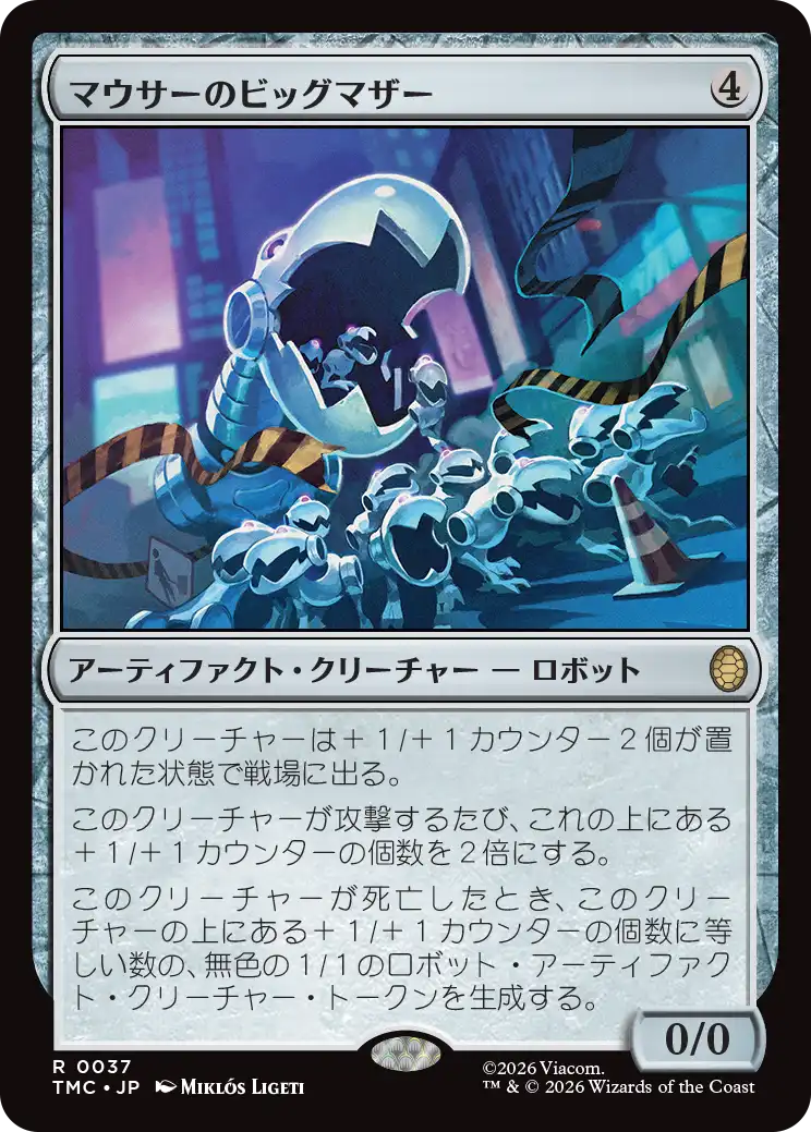 (TMC-RA)Big Mother Mouser/マウサーのビッグマザー