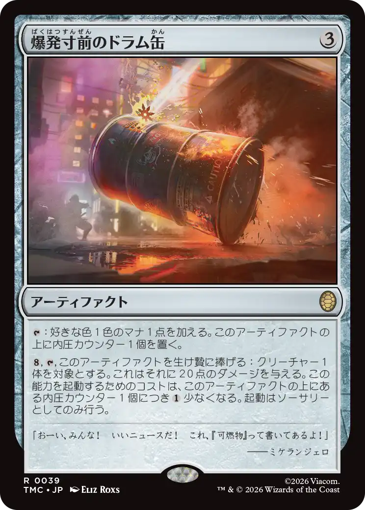(TMC-RA)Exploding Barrel/爆発寸前のドラム缶