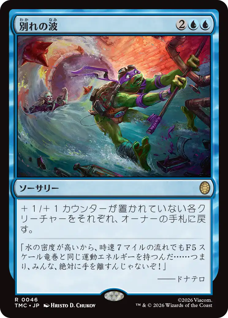 (TMC-RU)Wave Goodbye/別れの波