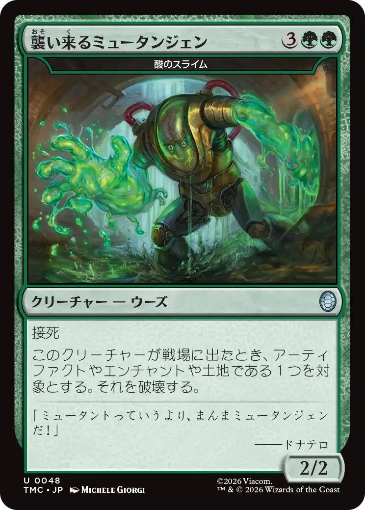 (TMC-UG)『襲い来るミュータンジェン』Acidic Slime/酸のスライム