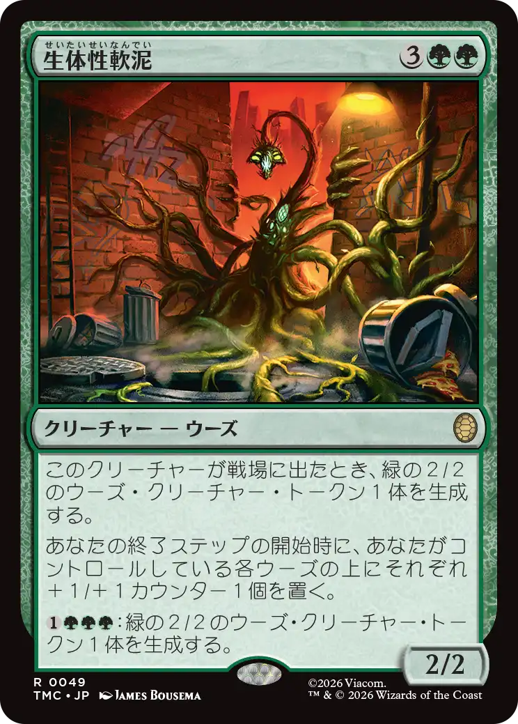 (TMC-RG)Biogenic Ooze/生体性軟泥