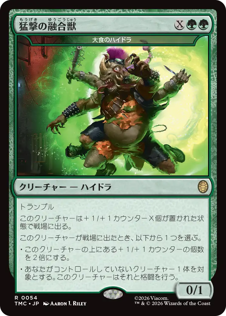 (TMC-RG)『猛撃の融合獣』Voracious Hydra/大食のハイドラ