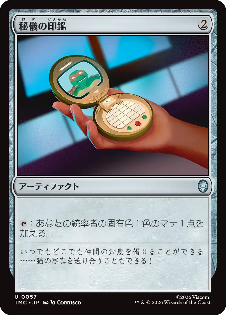 (TMC-UA)Arcane Signet/秘儀の印鑑