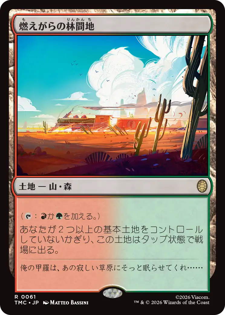 (TMC-RL)Cinder Glade/燃えがらの林間地