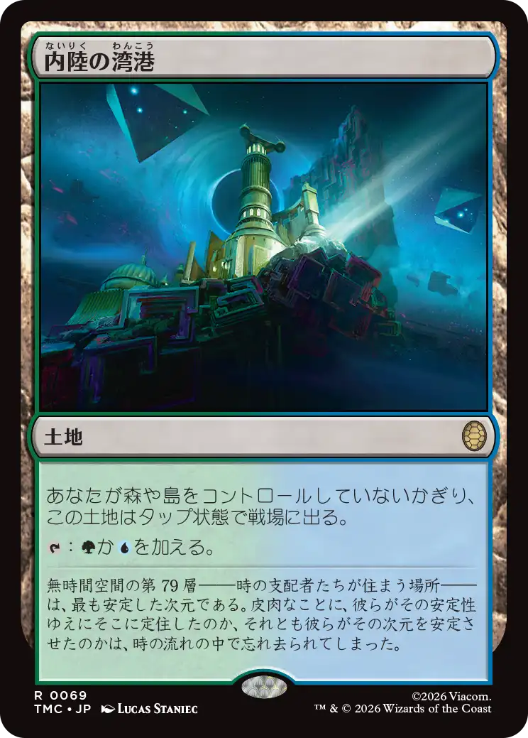 (TMC-RL)Hinterland Harbor/内陸の湾港