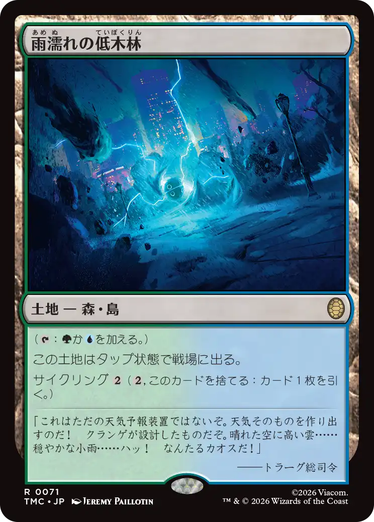 (TMC-RL)Rain-Slicked Copse/雨濡れの低木林