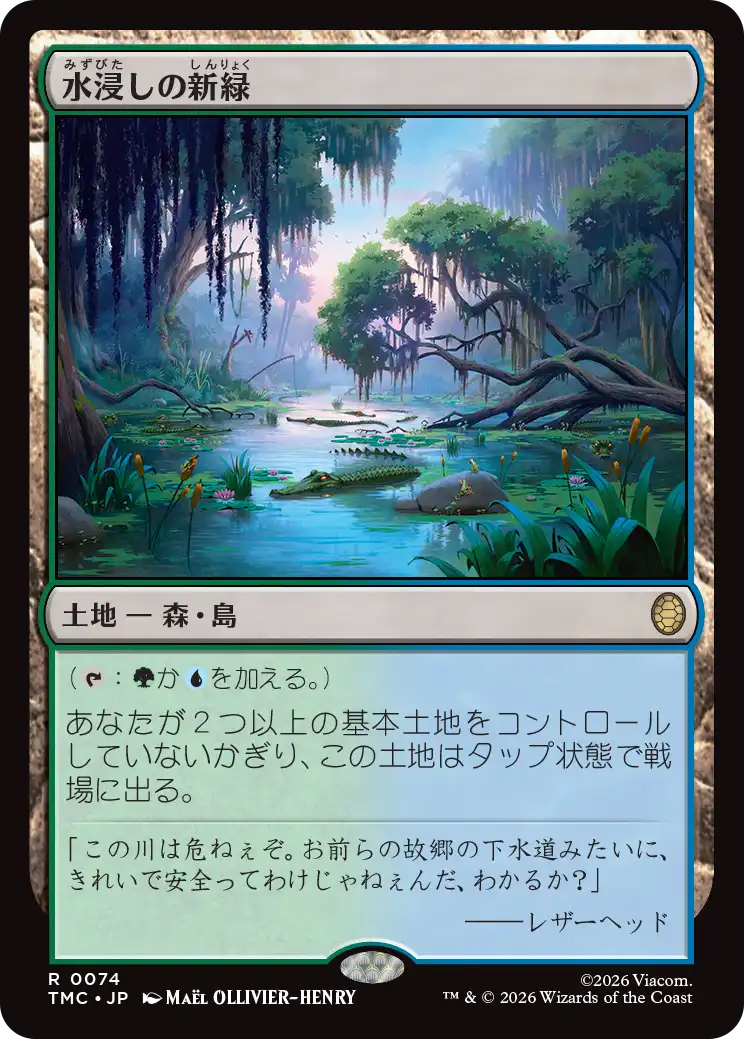 (TMC-RL)Sodden Verdure/水浸しの新緑