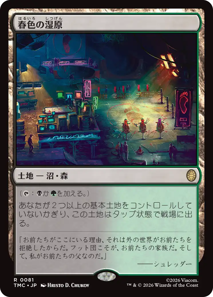 (TMC-RL)Vernal Fen/春色の湿原