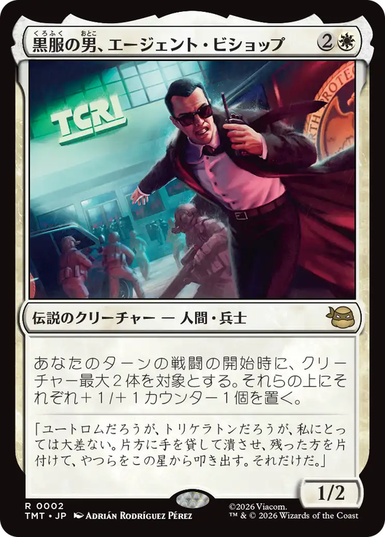 (TMT-RW)Agent Bishop, Man in Black/黒服の男、エージェント・ビショップ