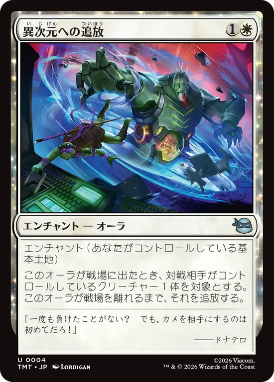 (TMT-UW)Dimensional Exile/異次元への追放