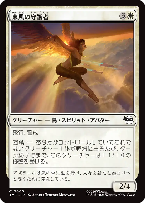 (TMT-CW)East Wind Avatar/東風の守護者