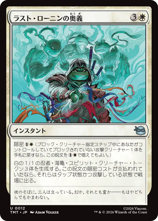 (TMT-UW)The Last Ronin's Technique/ラスト・ローニンの奥義