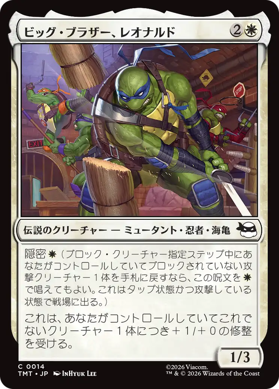 (TMT-CW)Leonardo, Big Brother/ビッグ・ブラザー、レオナルド