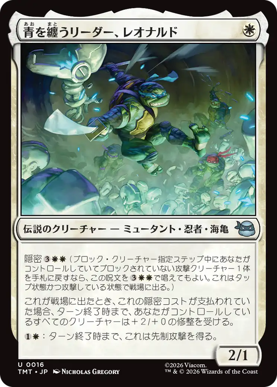 (TMT-UW)Leonardo, Leader in Blue/青を纏うリーダー、レオナルド
