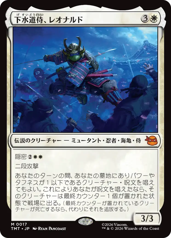 (TMT-MW)Leonardo, Sewer Samurai/下水道侍、レオナルド