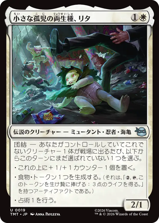 (TMT-UW)Lita, Little Orphan Amphibian/小さな孤児の両生種、リタ