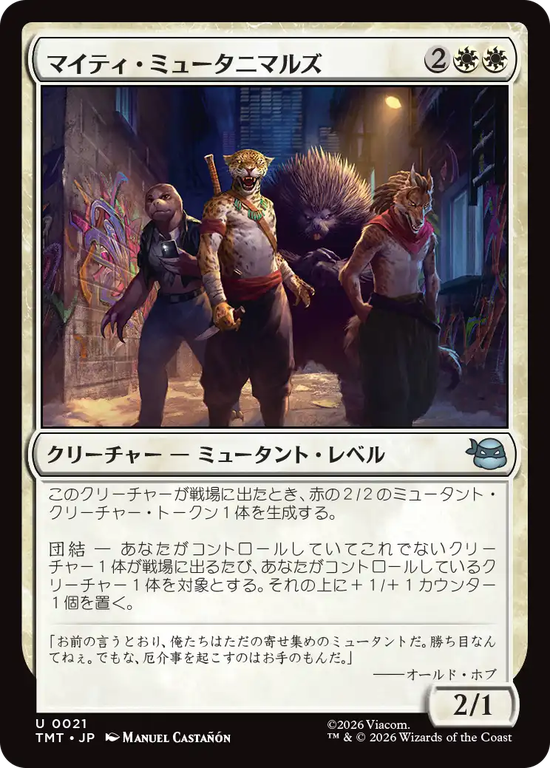 (TMT-UW)Mighty Mutanimals/マイティ・ミュータニマルズ