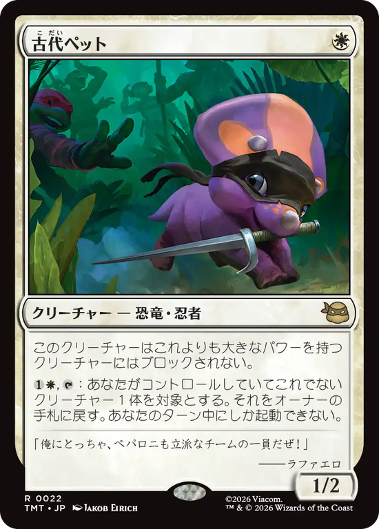 (TMT-RW)Prehistoric Pet/古代ペット