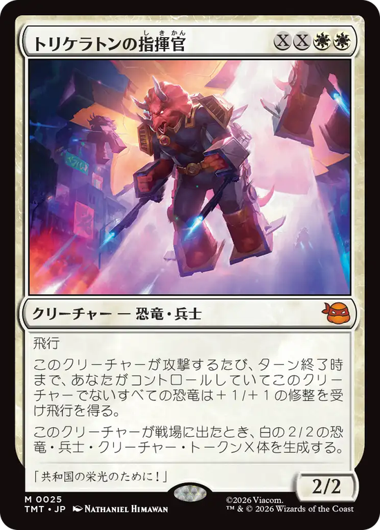 (TMT-MW)Triceraton Commander/トリケラトンの指揮官