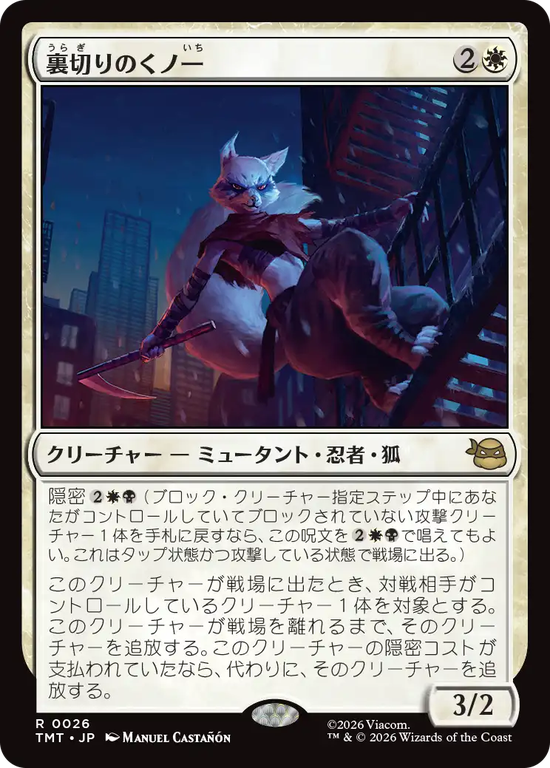 (TMT-RW)Turncoat Kunoichi/裏切りのくノ一