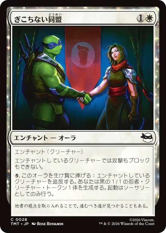 (TMT-CW)Uneasy Alliance/ぎこちない同盟
